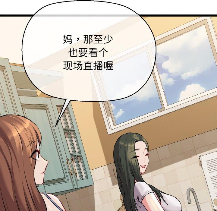 《我的拉拉队宝贝》漫画 第44話