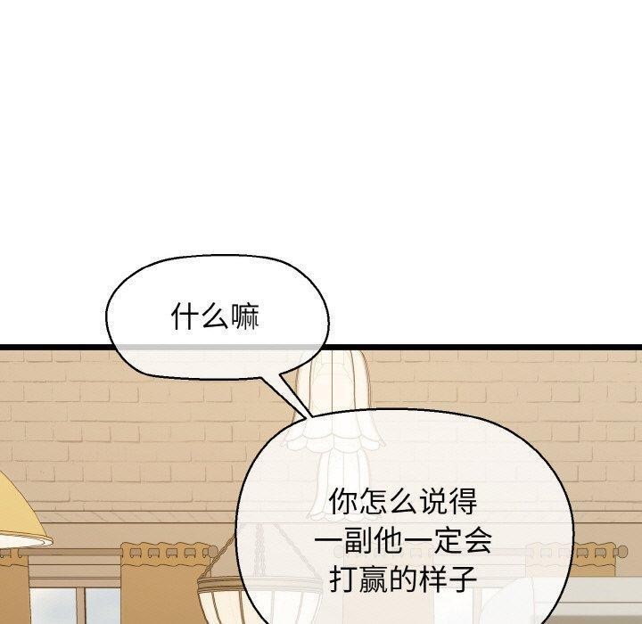 《我的拉拉队宝贝》漫画 第44話