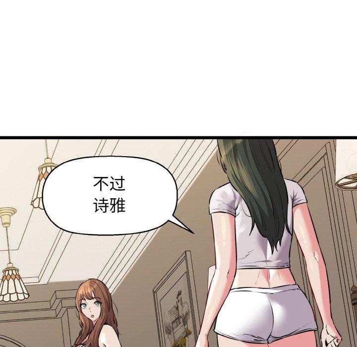 《我的拉拉队宝贝》漫画 第44話