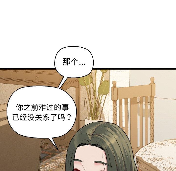 《我的拉拉队宝贝》漫画 第44話