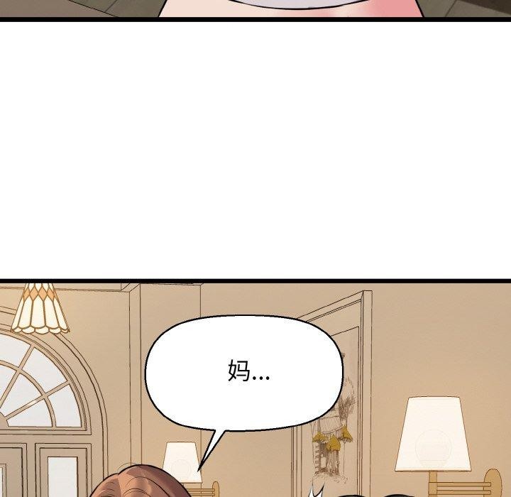 《我的拉拉队宝贝》漫画 第44話