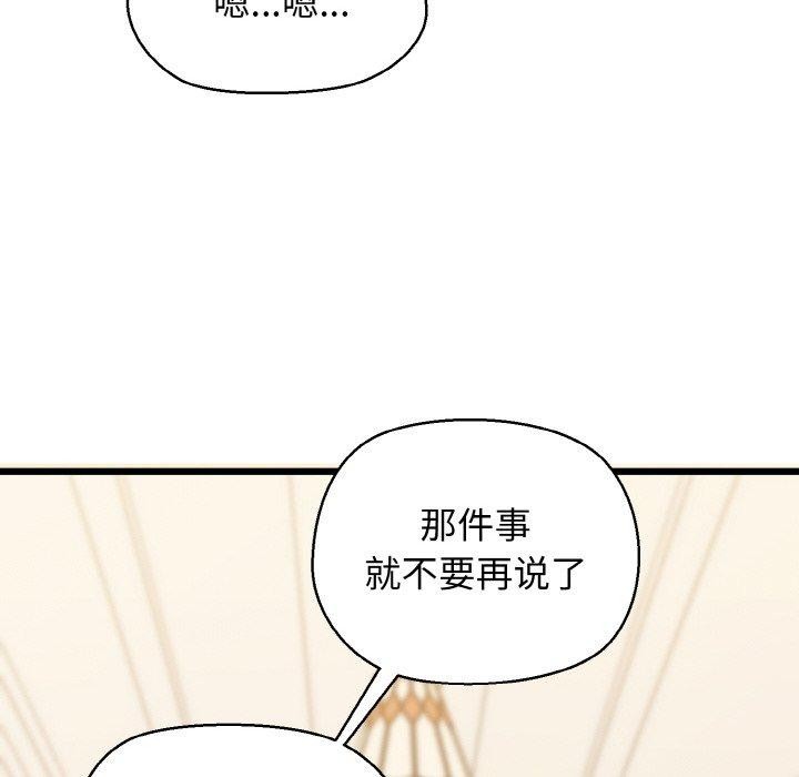 《我的拉拉队宝贝》漫画 第44話