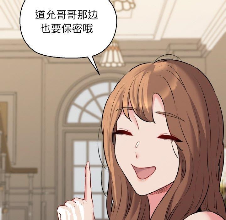 《我的拉拉队宝贝》漫画 第44話