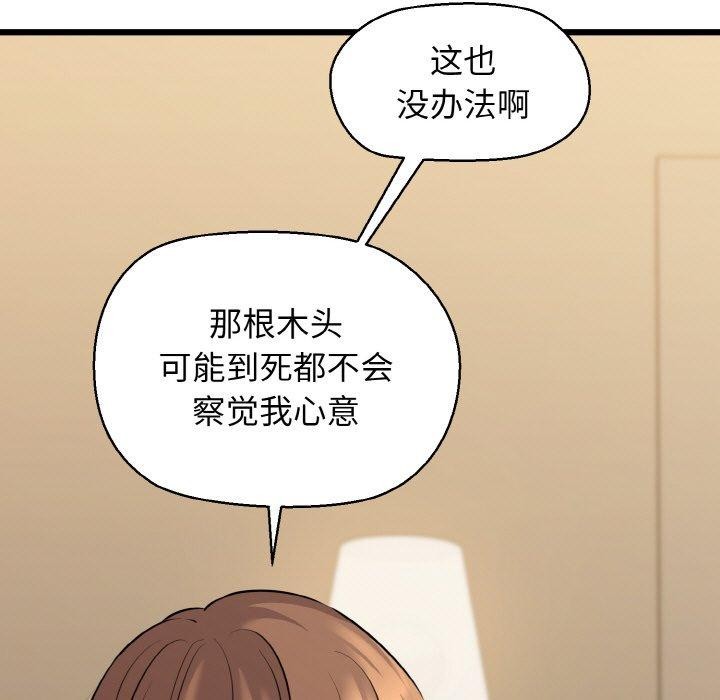 《我的拉拉队宝贝》漫画 第44話
