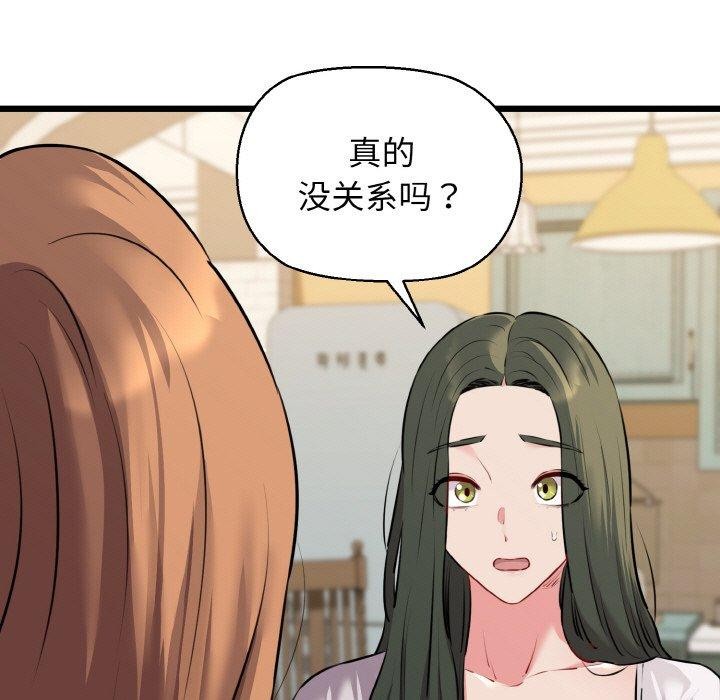 《我的拉拉队宝贝》漫画 第44話