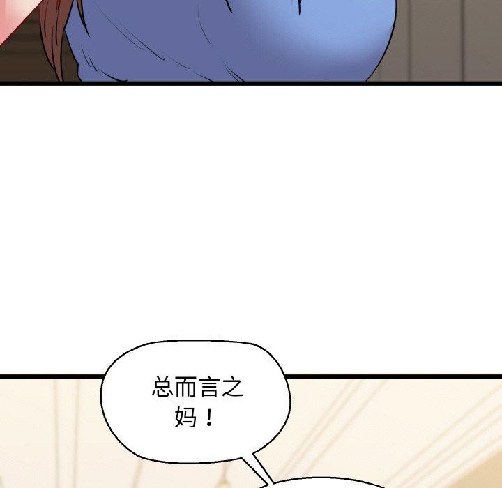 《我的拉拉队宝贝》漫画 第44話