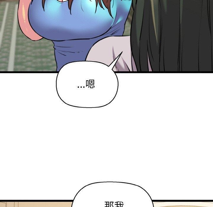 《我的拉拉队宝贝》漫画 第44話