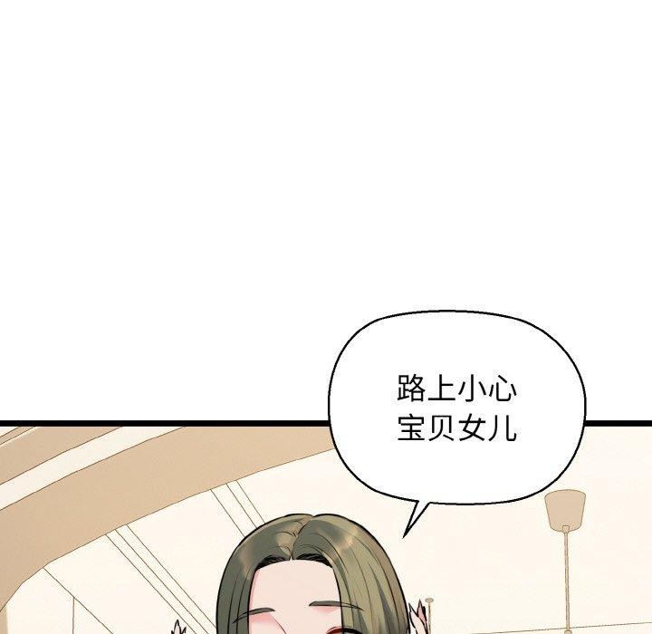 《我的拉拉队宝贝》漫画 第44話