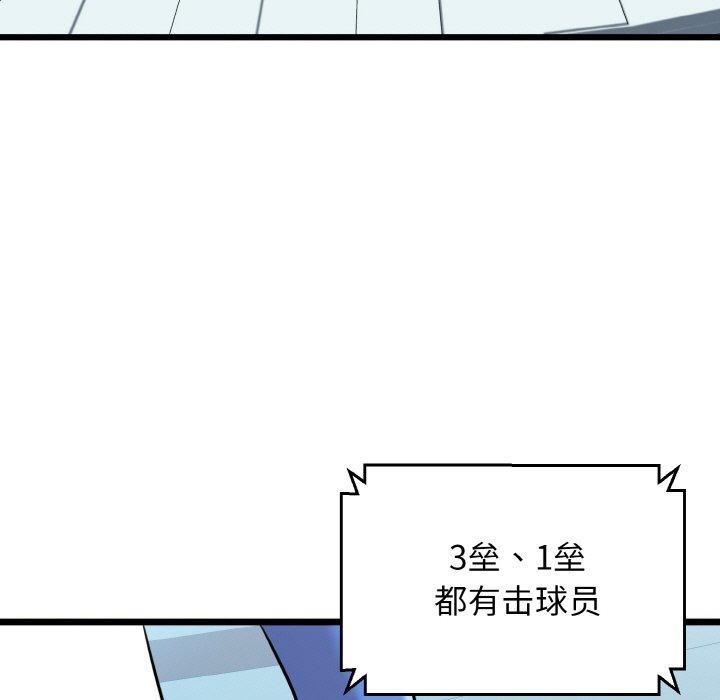 《我的拉拉队宝贝》漫画 第44話