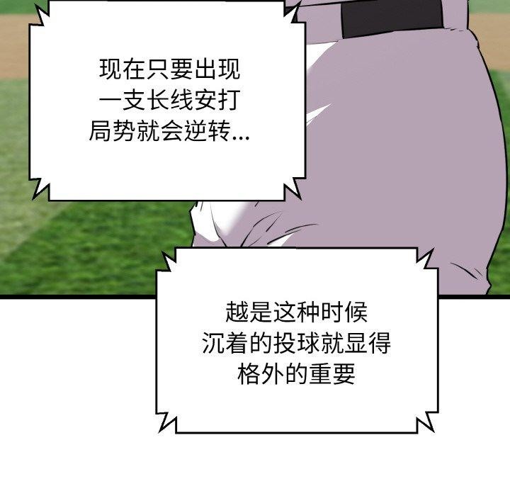 《我的拉拉队宝贝》漫画 第44話