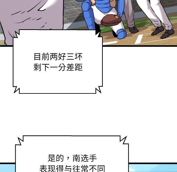 《我的拉拉队宝贝》漫画 第44話