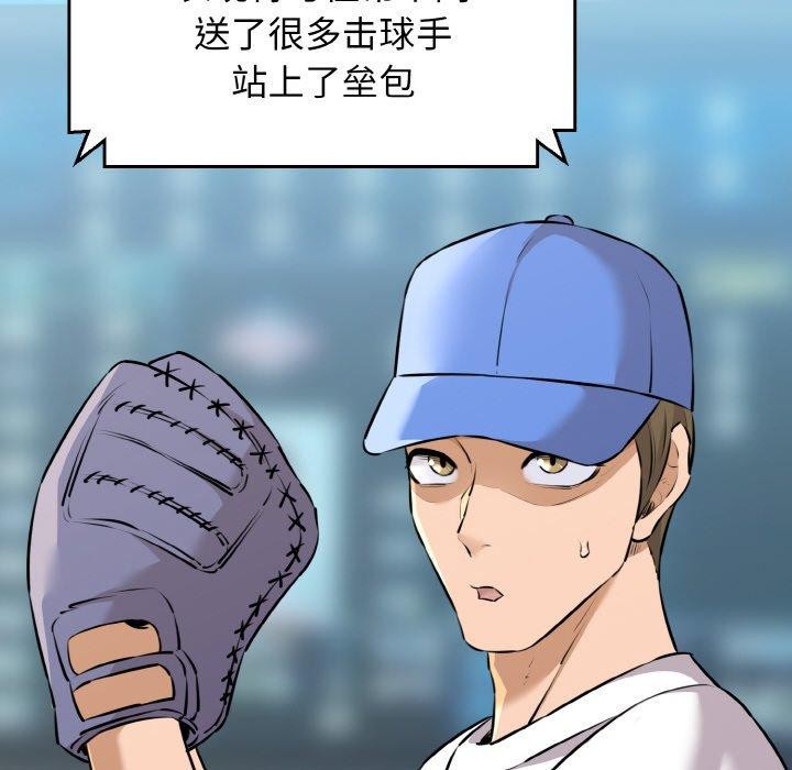 《我的拉拉队宝贝》漫画 第44話