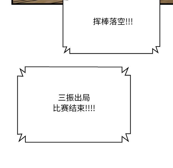 《我的拉拉队宝贝》漫画 第44話