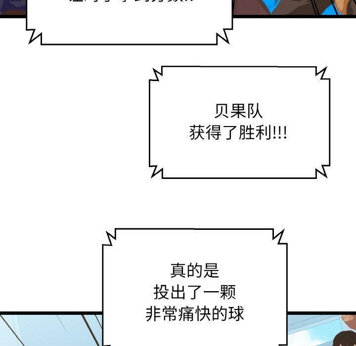 《我的拉拉队宝贝》漫画 第44話