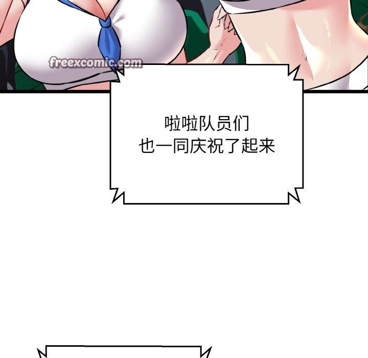 《我的拉拉队宝贝》漫画 第44話
