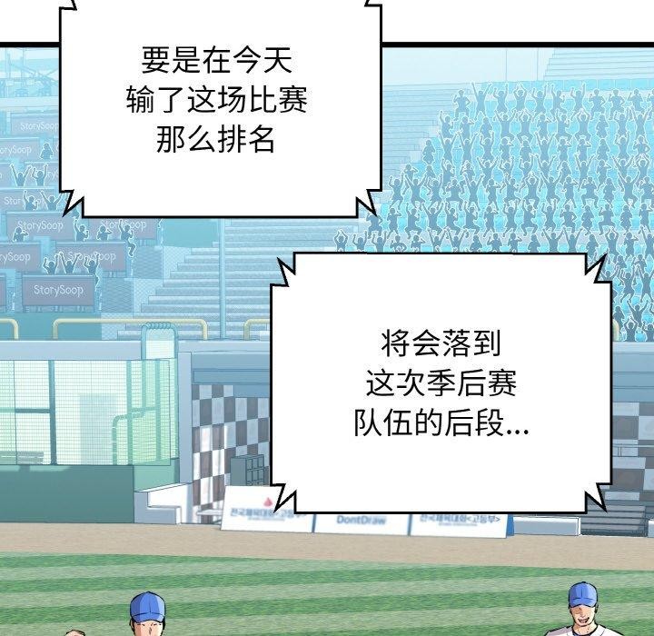 《我的拉拉队宝贝》漫画 第44話