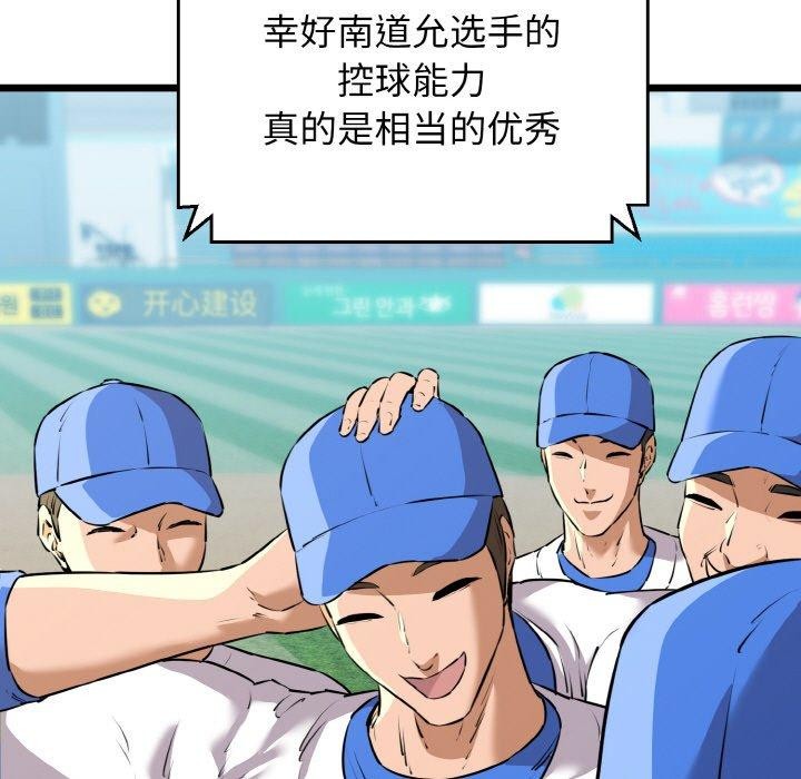 《我的拉拉队宝贝》漫画 第44話