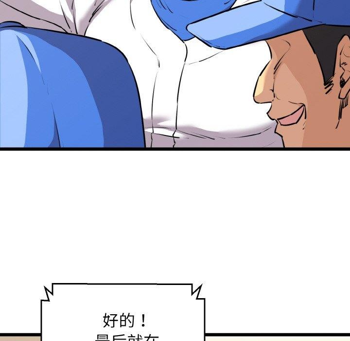 《我的拉拉队宝贝》漫画 第44話