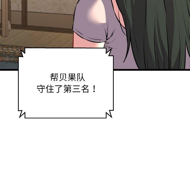 《我的拉拉队宝贝》漫画 第44話
