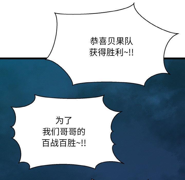 《我的拉拉队宝贝》漫画 第44話