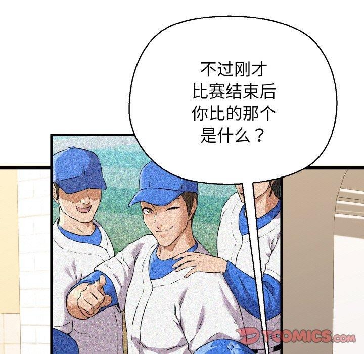 《我的拉拉队宝贝》漫画 第44話