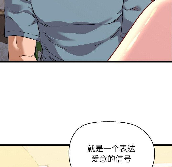 《我的拉拉队宝贝》漫画 第44話