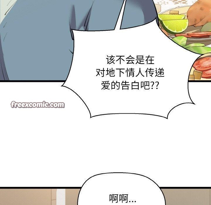 《我的拉拉队宝贝》漫画 第44話
