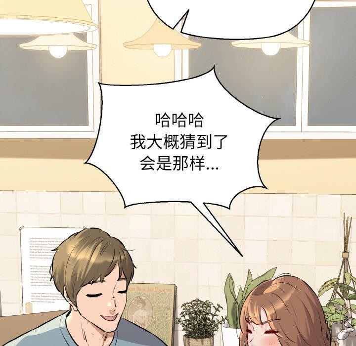 《我的拉拉队宝贝》漫画 第44話