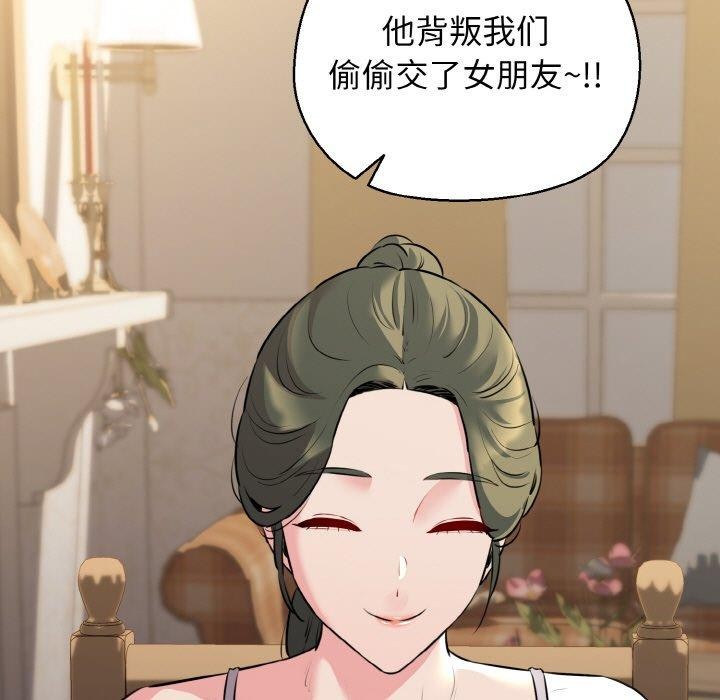 《我的拉拉队宝贝》漫画 第44話