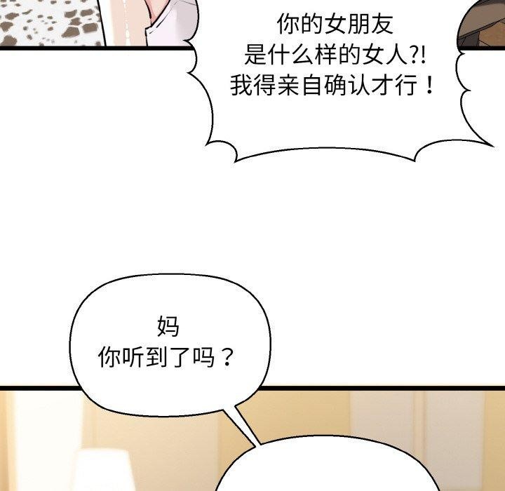 《我的拉拉队宝贝》漫画 第44話