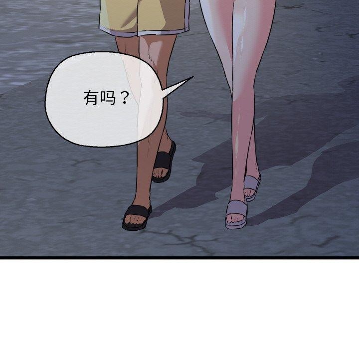 《我的拉拉队宝贝》漫画 第44話