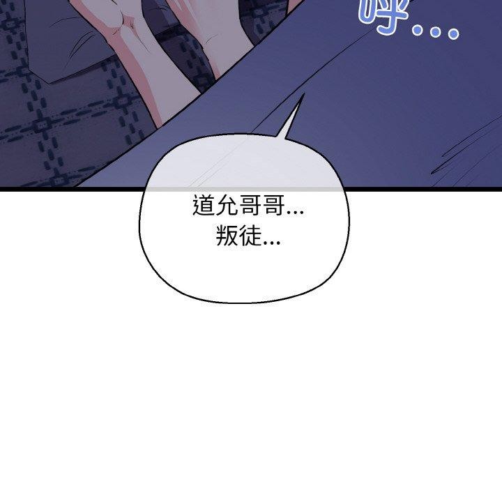 《我的拉拉队宝贝》漫画 第44話