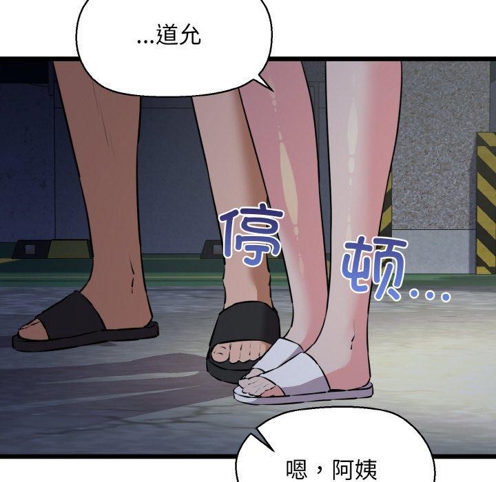 《我的拉拉队宝贝》漫画 第44話