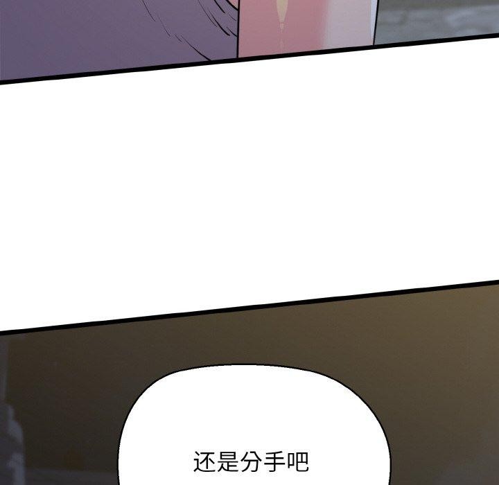 《我的拉拉队宝贝》漫画 第44話