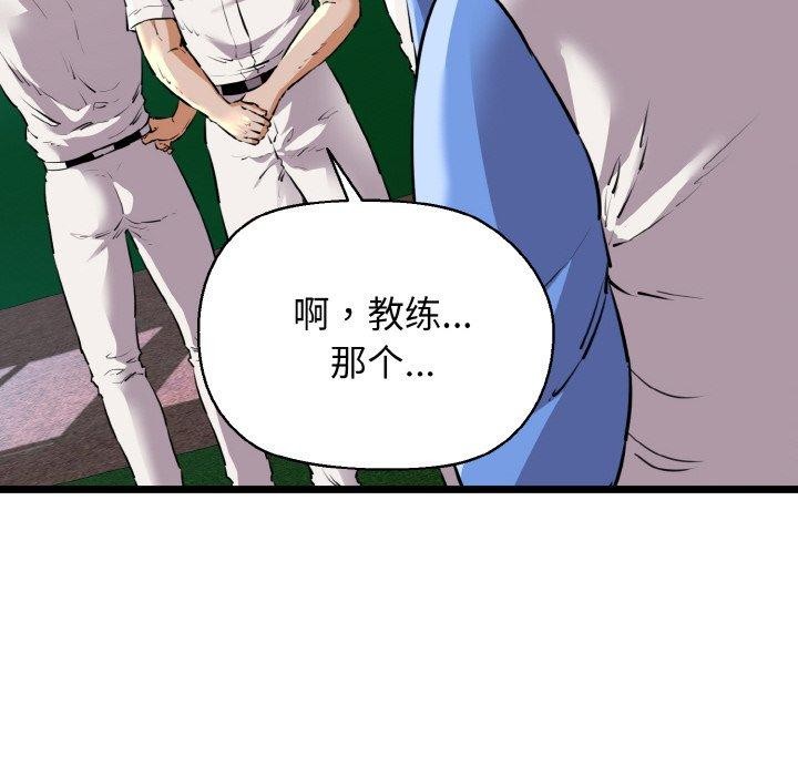《我的拉拉队宝贝》漫画 第45話