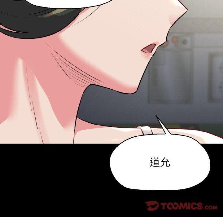 《我的拉拉队宝贝》漫画 第45話