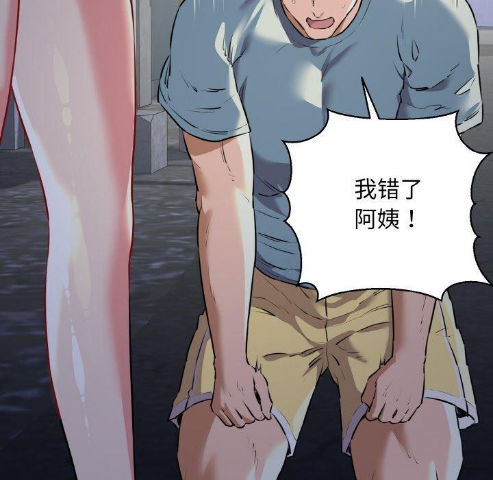 《我的拉拉队宝贝》漫画 第45話