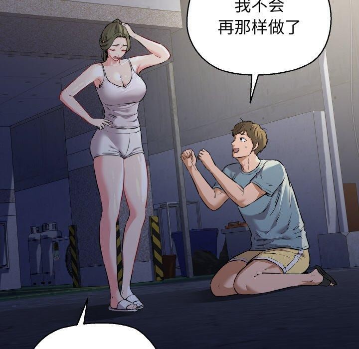 《我的拉拉队宝贝》漫画 第45話