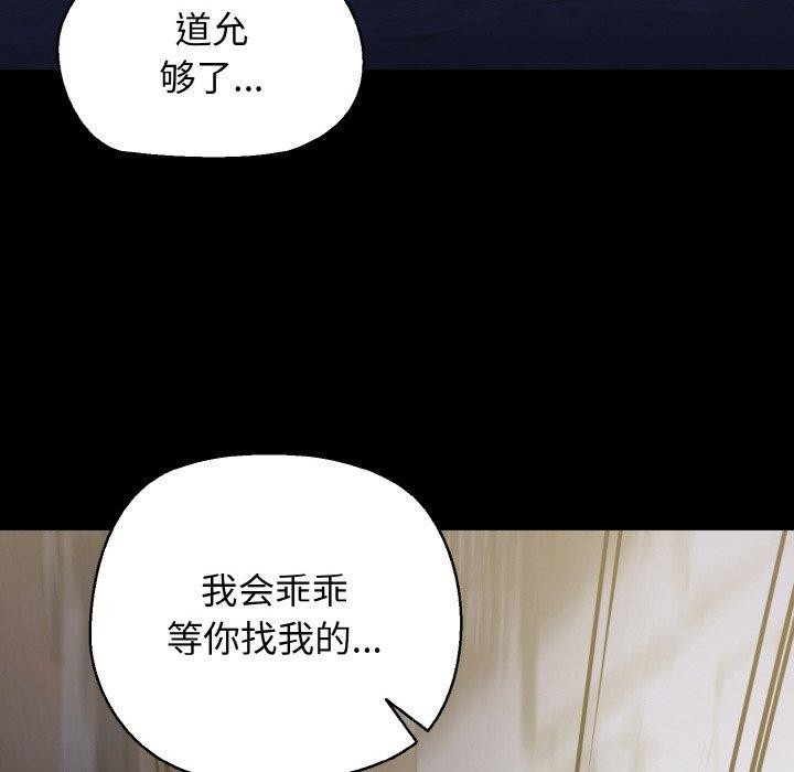 《我的拉拉队宝贝》漫画 第45話