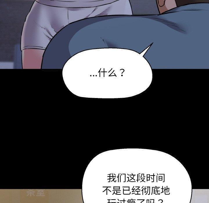 《我的拉拉队宝贝》漫画 第45話