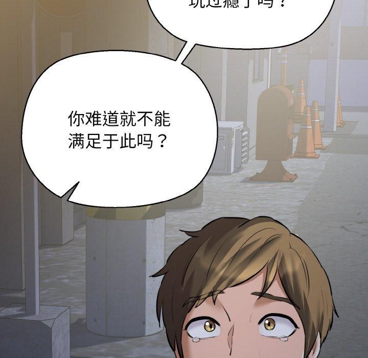 《我的拉拉队宝贝》漫画 第45話