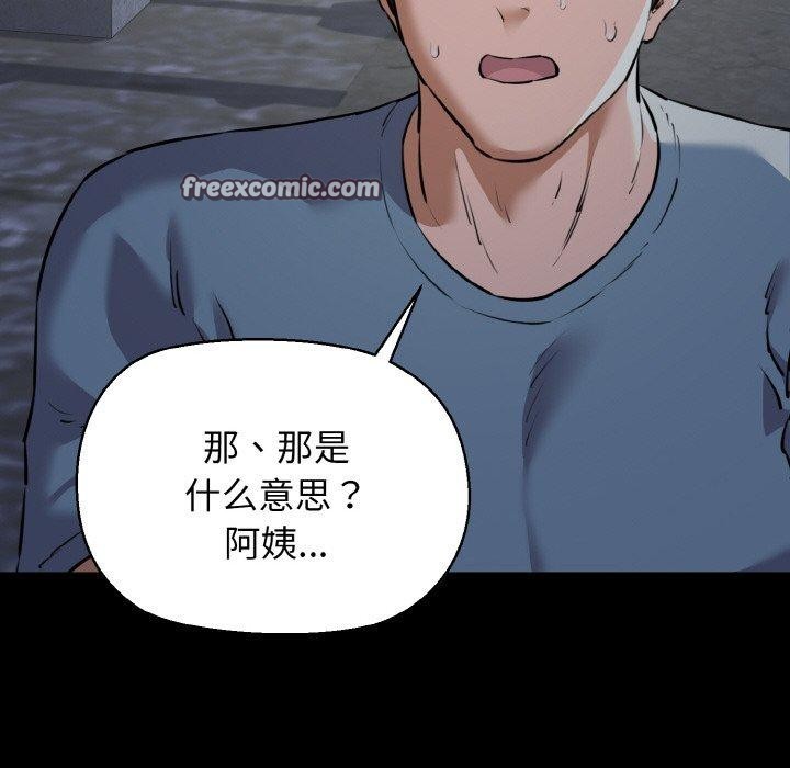 《我的拉拉队宝贝》漫画 第45話
