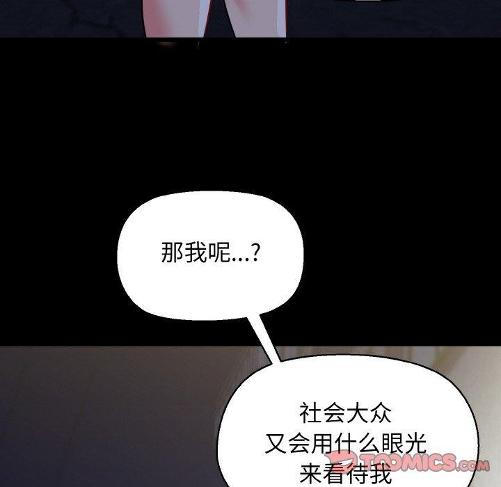 《我的拉拉队宝贝》漫画 第45話