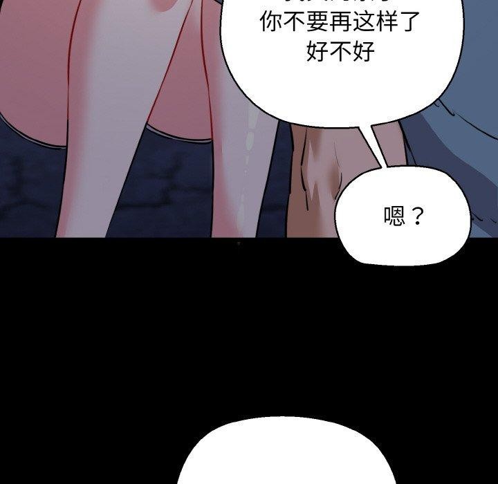 《我的拉拉队宝贝》漫画 第45話