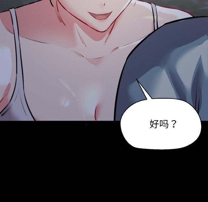 《我的拉拉队宝贝》漫画 第45話