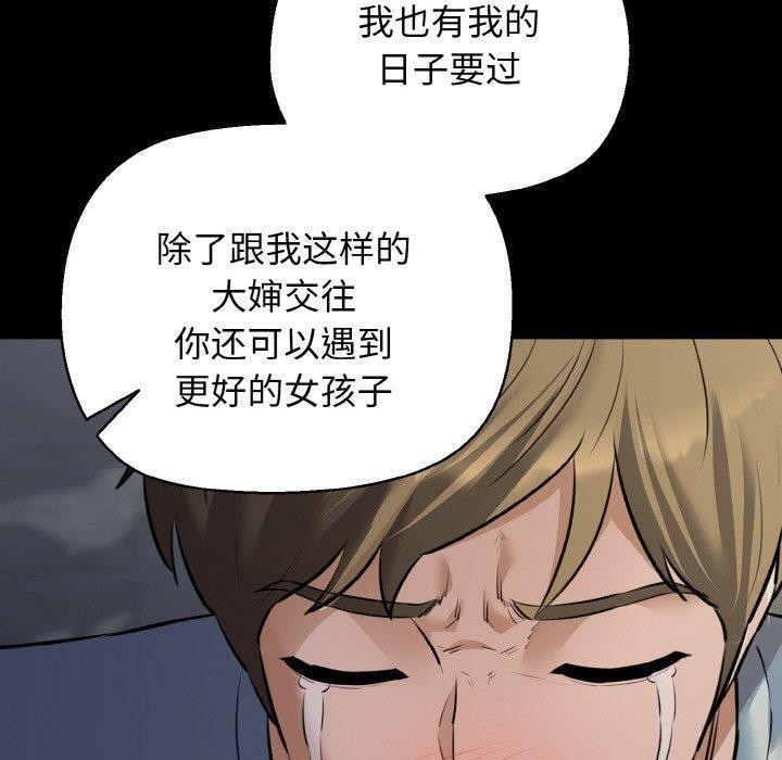 《我的拉拉队宝贝》漫画 第45話