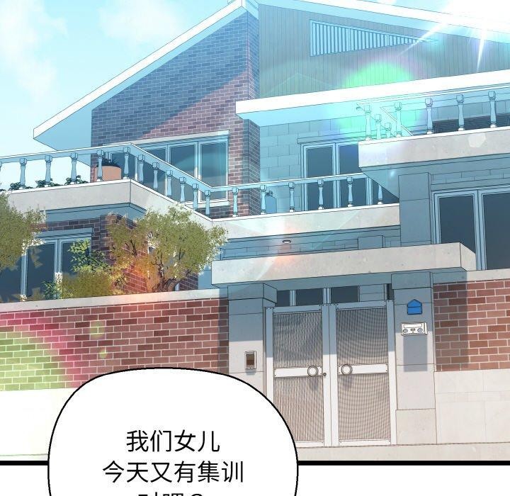 《我的拉拉队宝贝》漫画 第45話