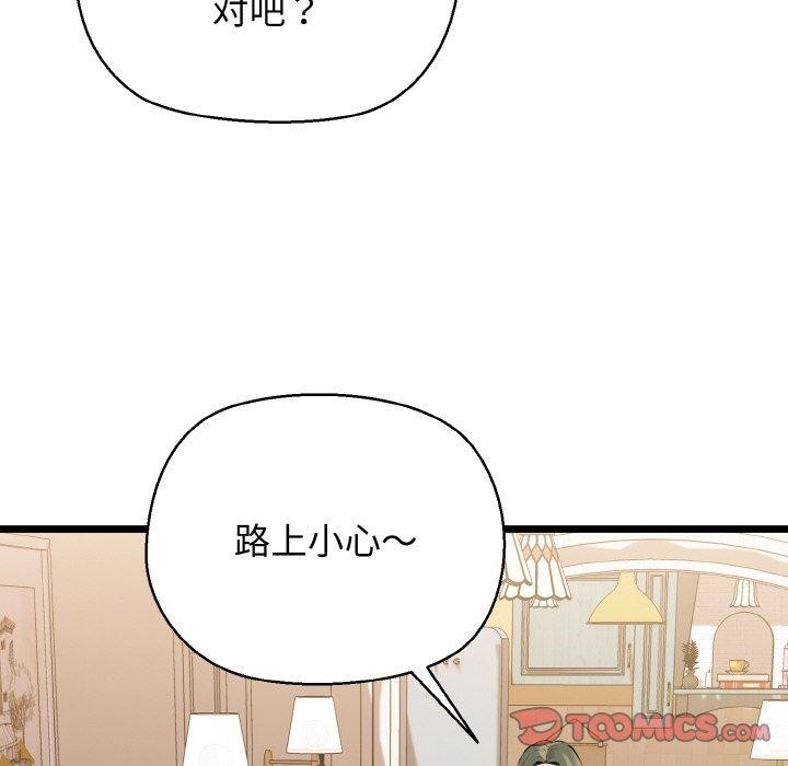 《我的拉拉队宝贝》漫画 第45話