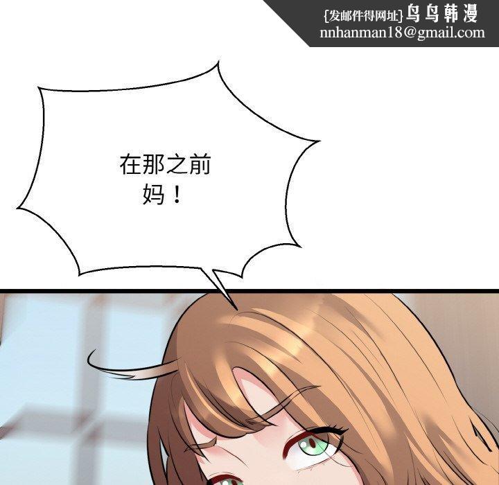 《我的拉拉队宝贝》漫画 第45話