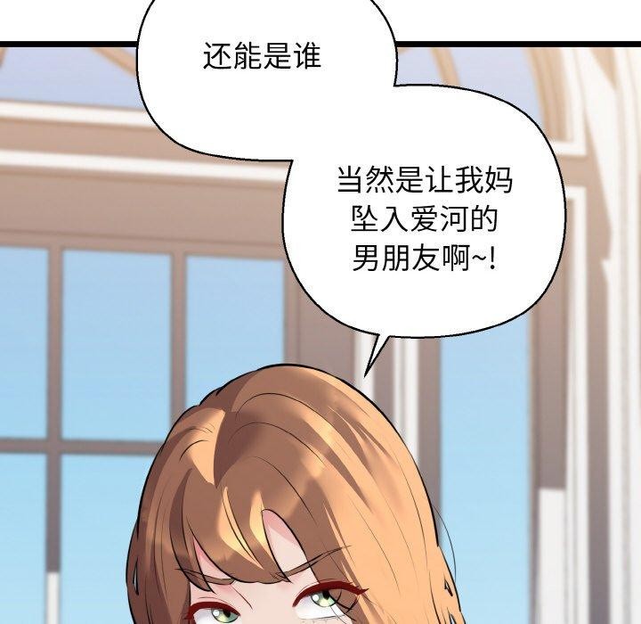 《我的拉拉队宝贝》漫画 第45話